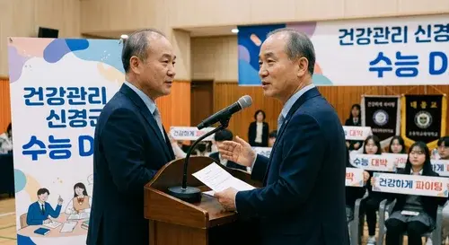 수능 건강관리