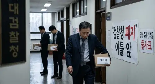 검찰청 폐지 관련 이미지