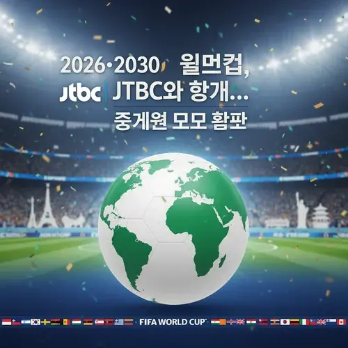 월드컵 메인 이미지