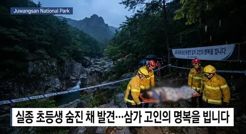 주왕산 사고 메인 이미지