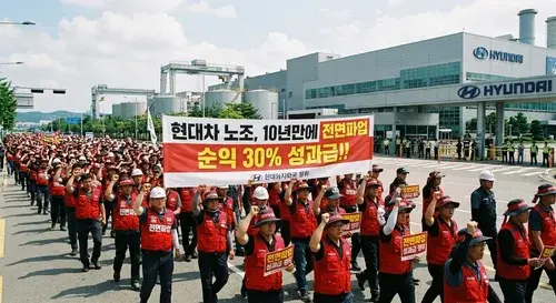 현대차 노조 파업