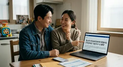근로장려금 확대 안내