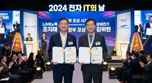LG이노텍 삼성전기 전자 IT의 날 포상
